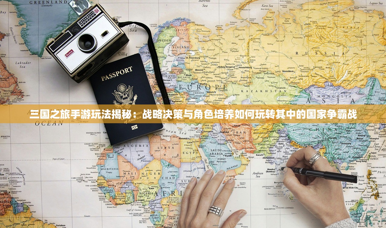 详解帝成2游戏中名妃暮铃攻略：定制战略，实现帝王与美人的完美联盟