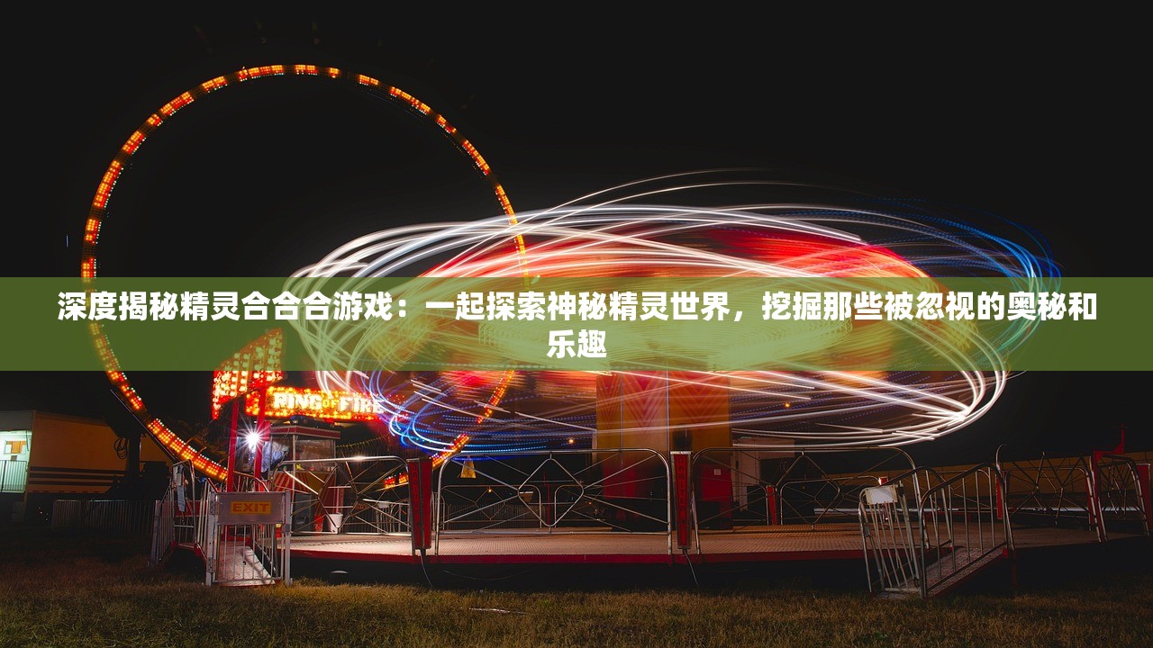 探讨未来游戏走向：被下架六个月的《王者战魂》能否依然吸引玩家继续留存玩耍