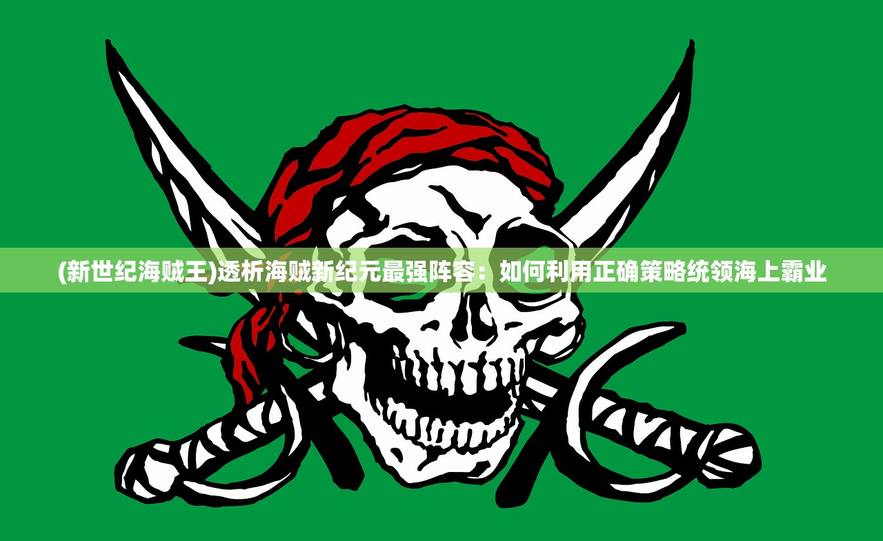 妖怪国度豪华版全解锁：带你深度解析丰富玩法与难度挑战，为你开启全新冒险体验