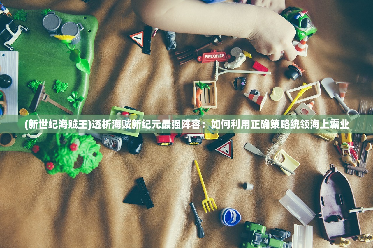 探秘龙珠中的人物角色：以孙悟饭的百度百科为线索揭秘其成长历程与性格特征