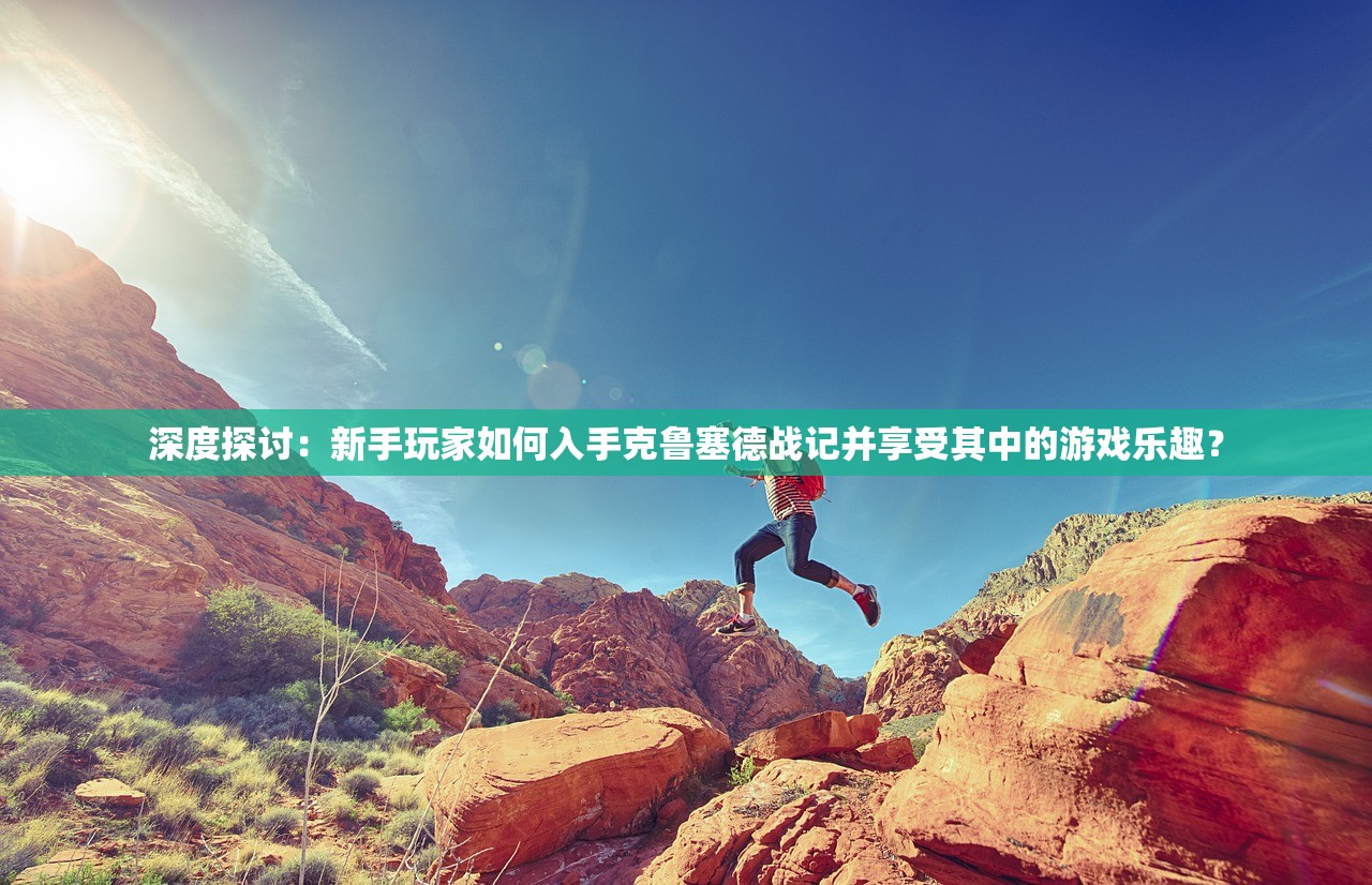 深度剖析COMPASS战斗天赋解析系统：如何高效率塑造您的专属战斗策略