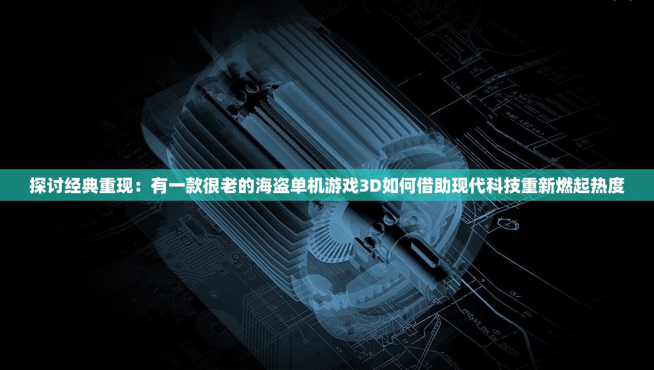 探讨仙剑奇侠传幻境主题：倾世虚幻之美，飘渺心境中的浓浓仙魂文化精髓