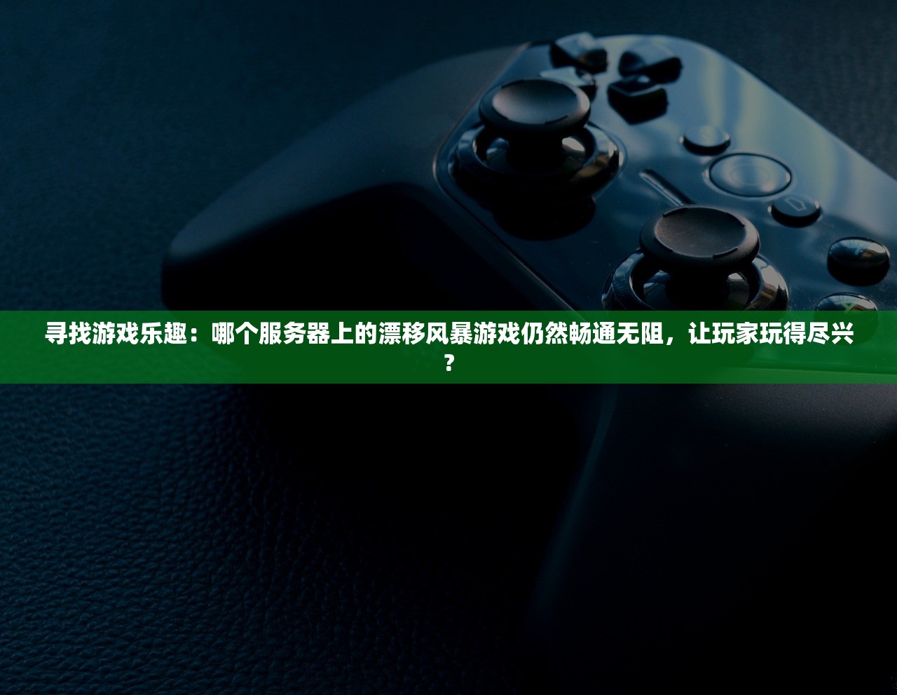 (逃脱者困境突围全攻略)逃脱者困境突围中文版：详解战略应对与关键角色技能选择引导