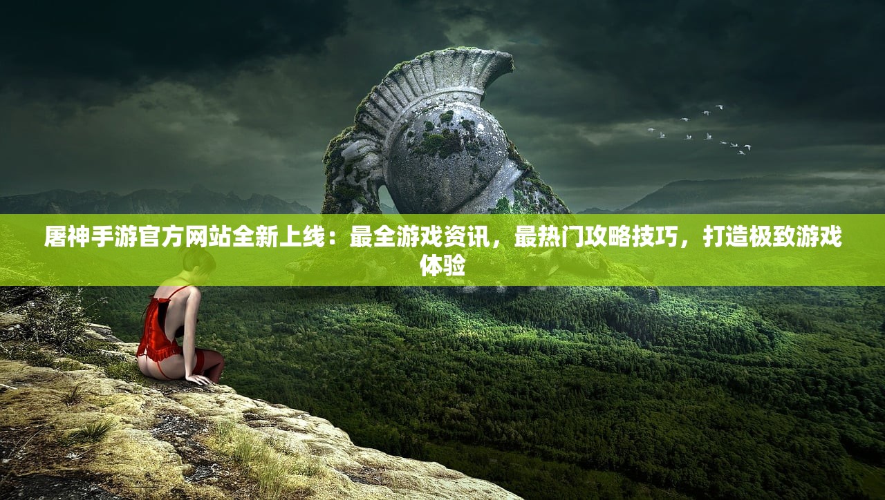 (卡牌萌兽最新版本是多少)卡牌萌兽最新版，全新体验与特色解析