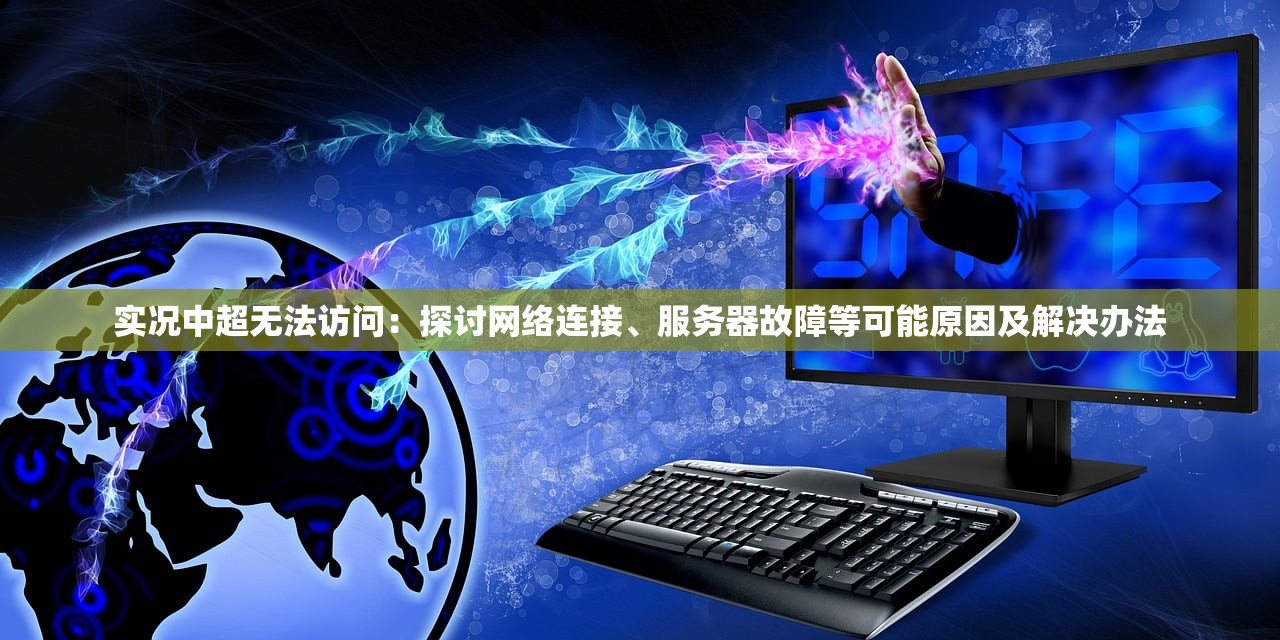 详解归零纪元：揭秘百度百科备受瞩目的科幻末世游戏背景设定及其独特魅力