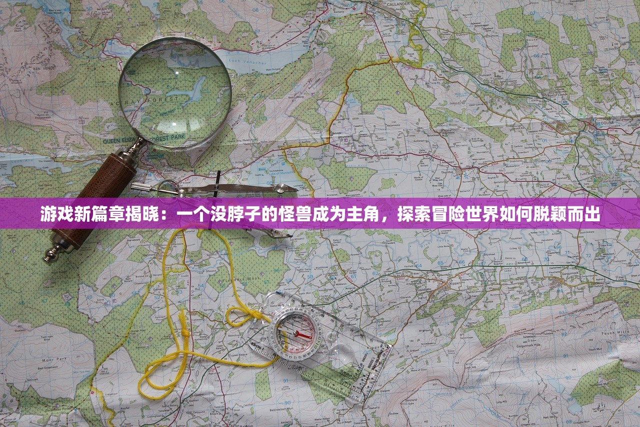 (依盖之书安卓版)详解《依盖之书》战略布局：指挥官进阶全攻略与秘籍揭秘