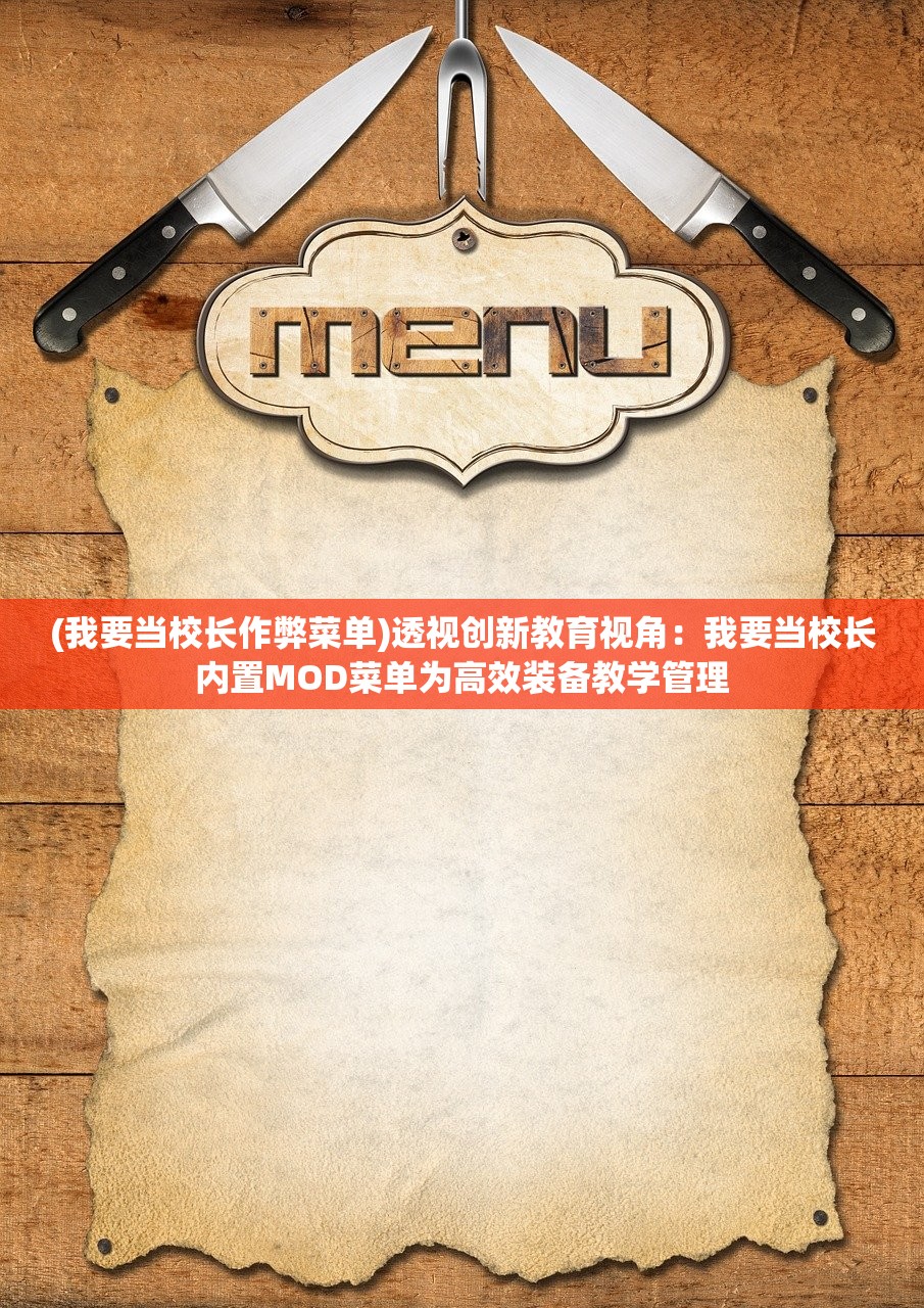 完美结合优雅与实力：选王之剑绅士mod的创新设计与独特游戏体验解析