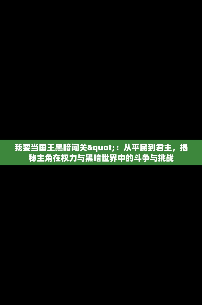 湮灭效应何时公测？玩家翘首以待，盘点众多猜测中的公测日期线索