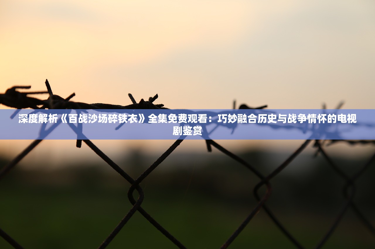 详解光明重影全成就攻略：技巧心法、关卡策略、角色选择与装备搭配完全攻略