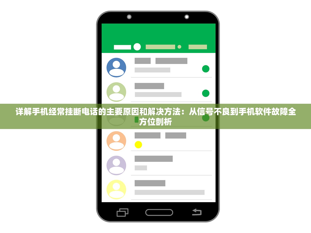 详解手机经常挂断电话的主要原因和解决方法：从信号不良到手机软件故障全方位剖析