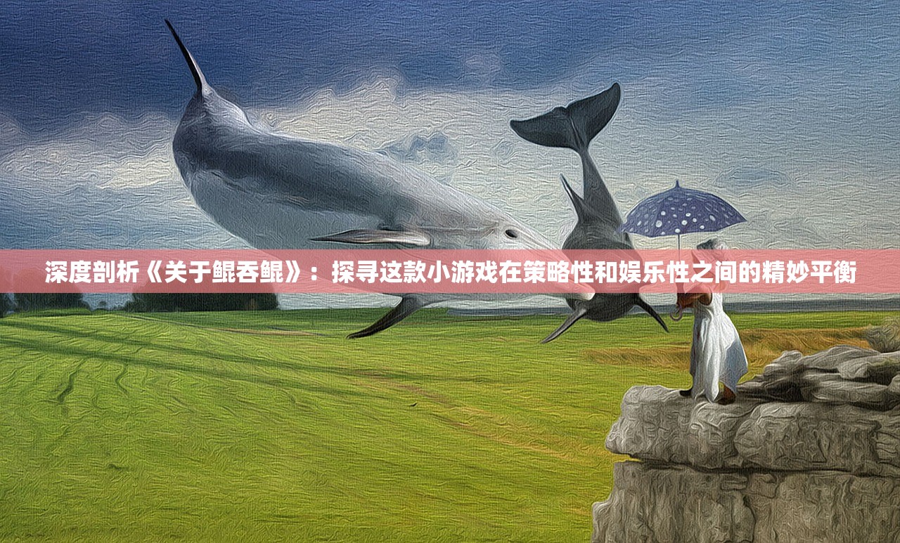 (跳跃吧鲤鱼王)跳跃吧！鲤鱼王——一部热血励志动画的独特魅力