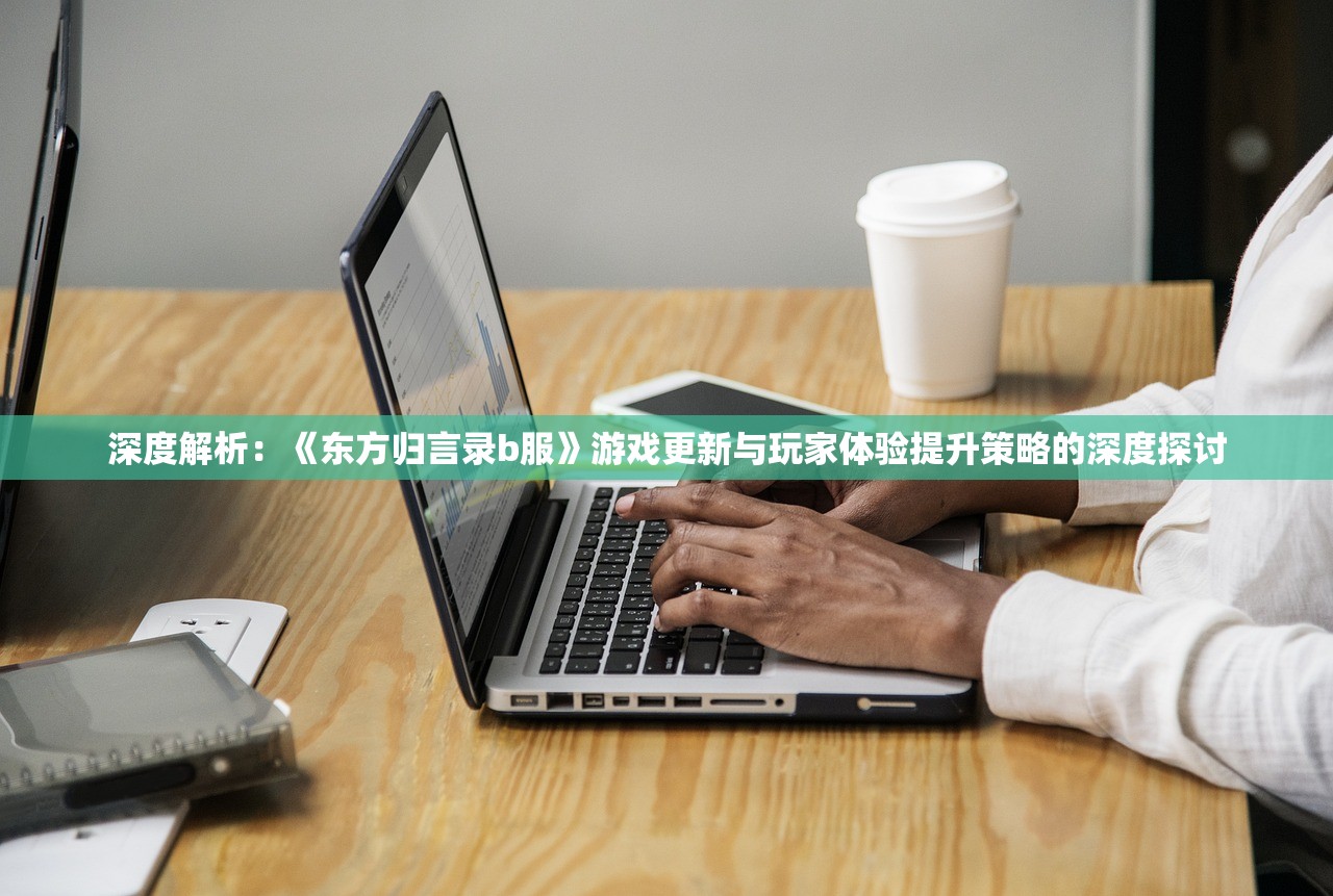 (家园攻防战无敌版)家园攻防战中的T0英雄，霸主之争的先锋力量