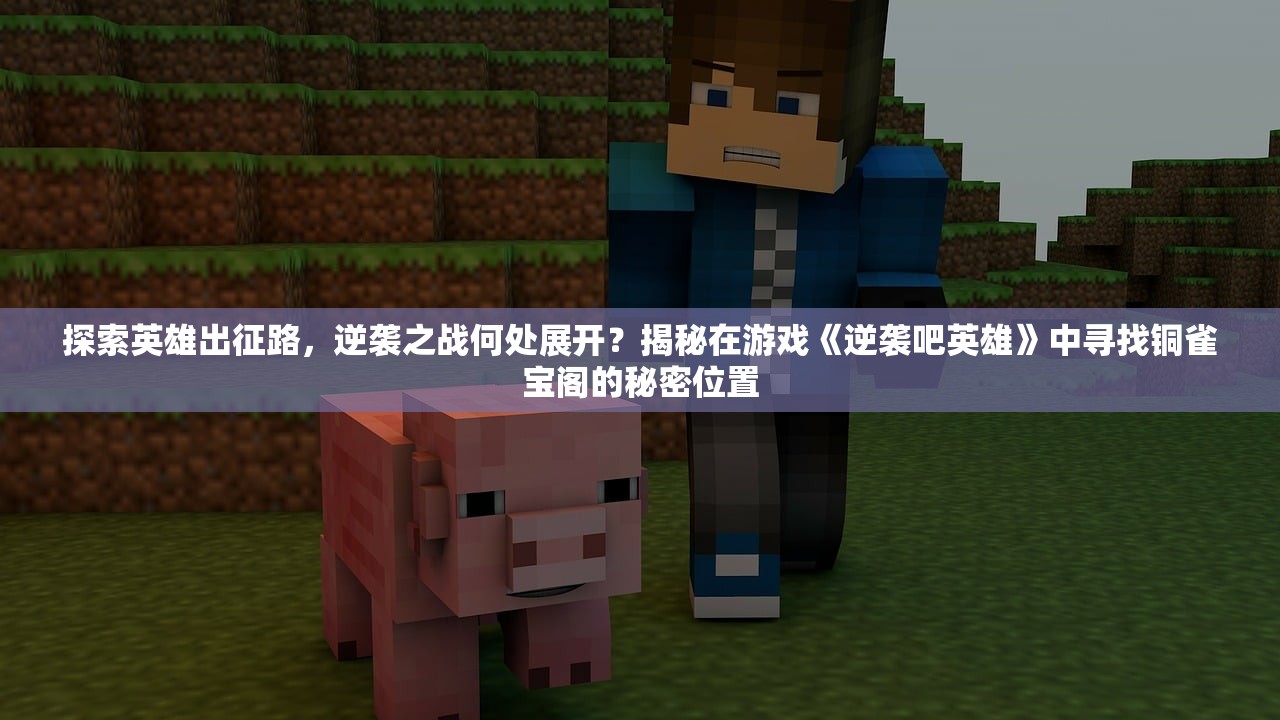 (万灵启源nga)万灵启源珀亚，探寻神秘力量的起源