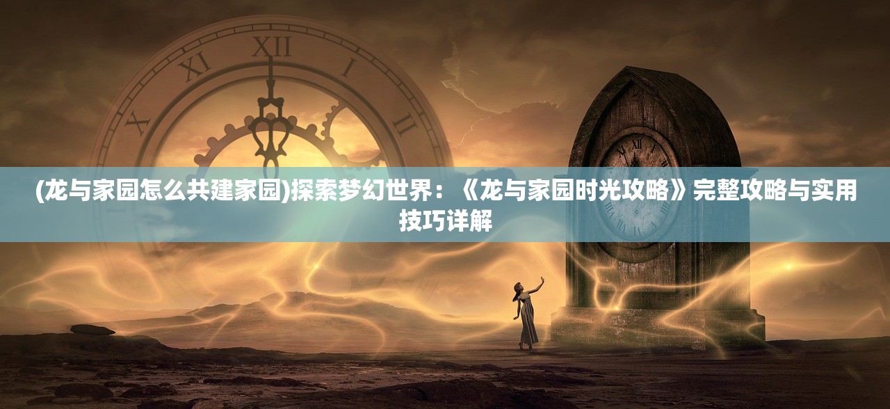 (央视点名的养老小镇叫什么)央视点名养老小镇，探索未来养老新模式