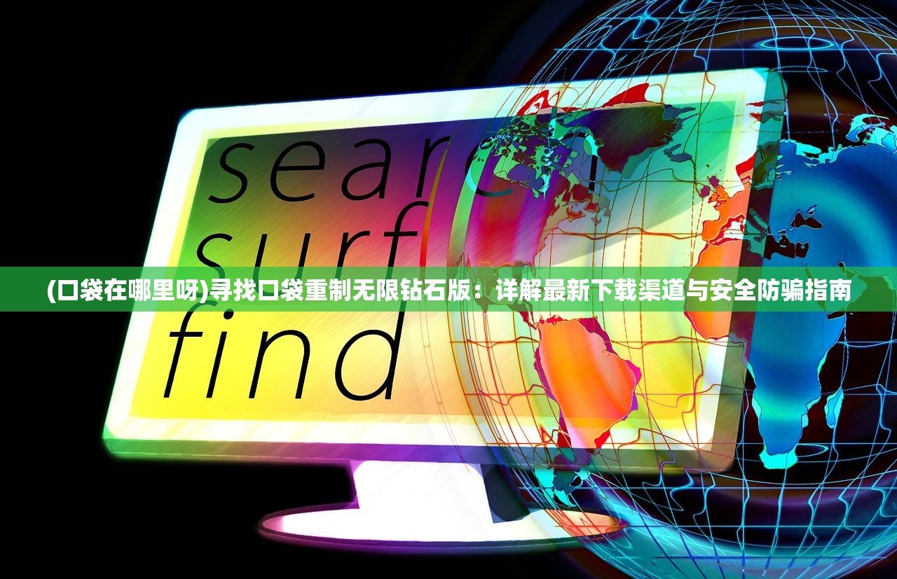 (口袋妖怪金攻略一周目)口袋妖怪金攻略二周目，深度探索与进阶挑战