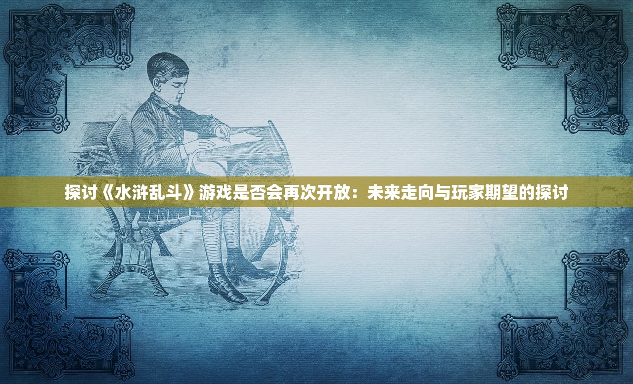 (口袋逆袭重制2攻略)口袋逆袭重制2，重塑经典，逆袭之路的新篇章