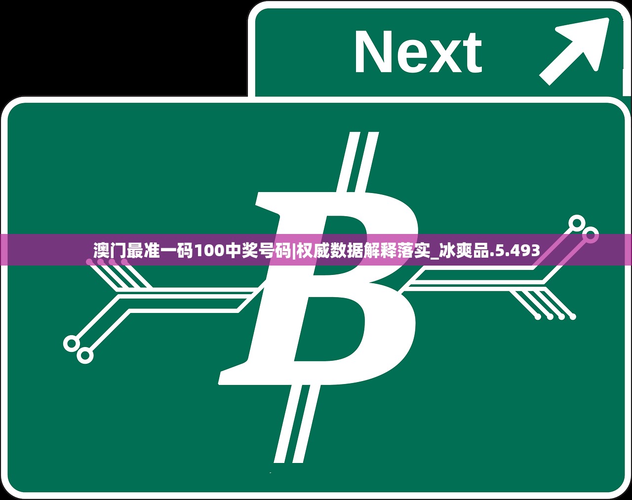 新澳门资料最准免费大全|经典案例解释落实_原创制.8.40