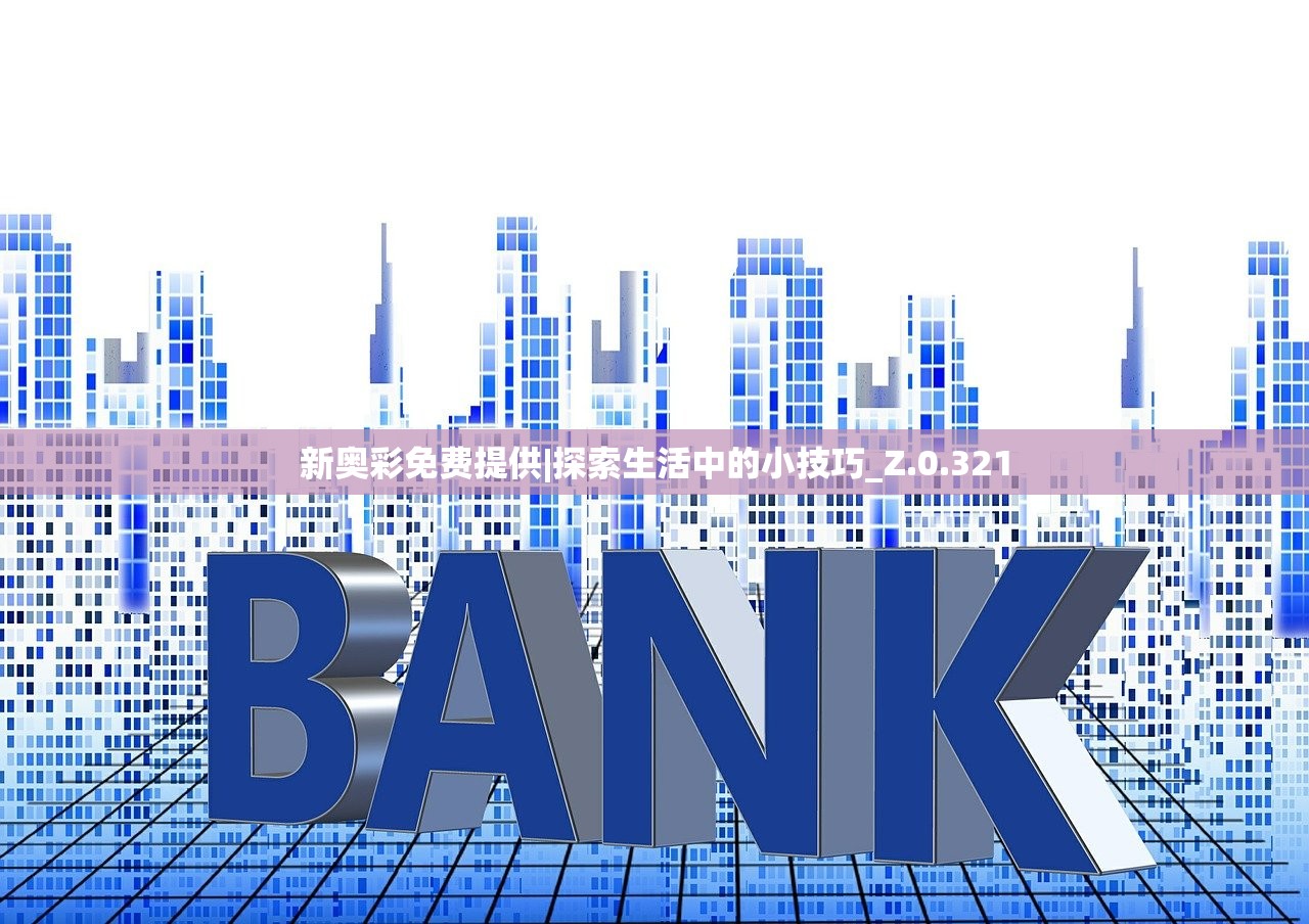 2024澳门特马今晚开网站|探索新兴趋势与生活智慧_改进版.9.361