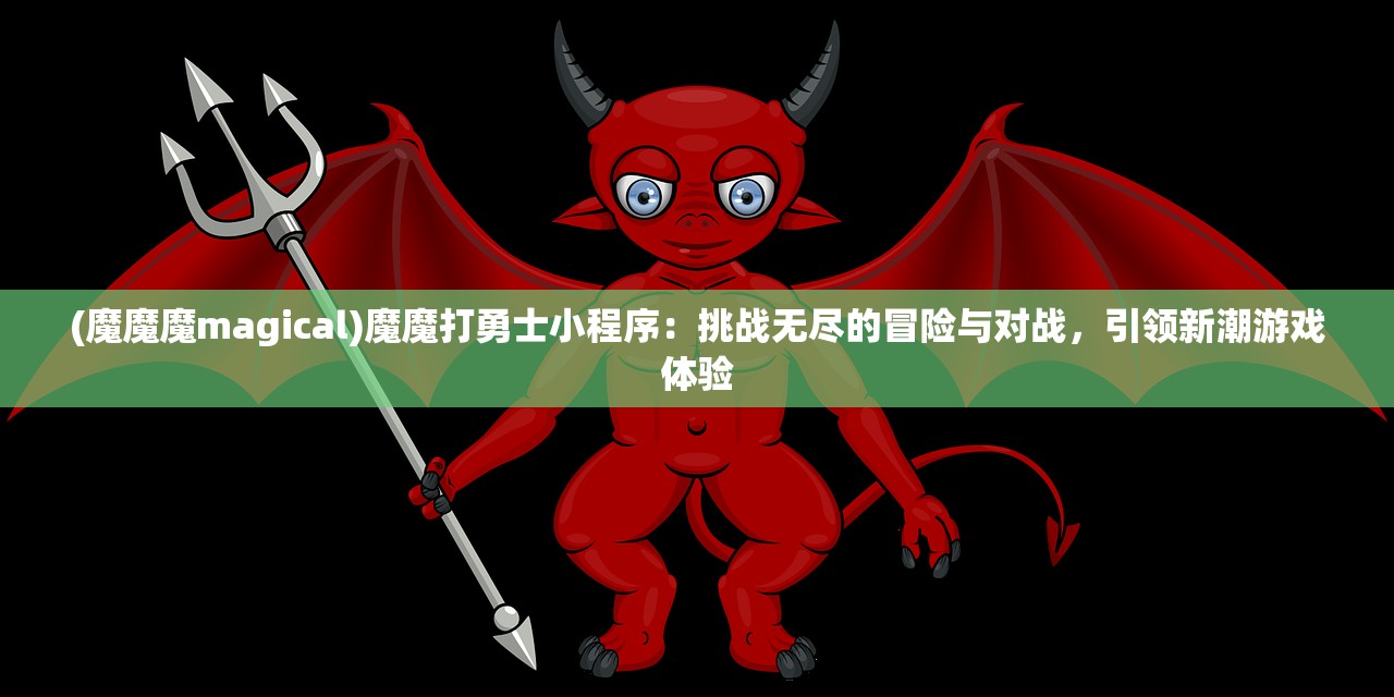 (游戏王mmd)下载最新游戏王md安装包，体验最新玩法和功能更新!