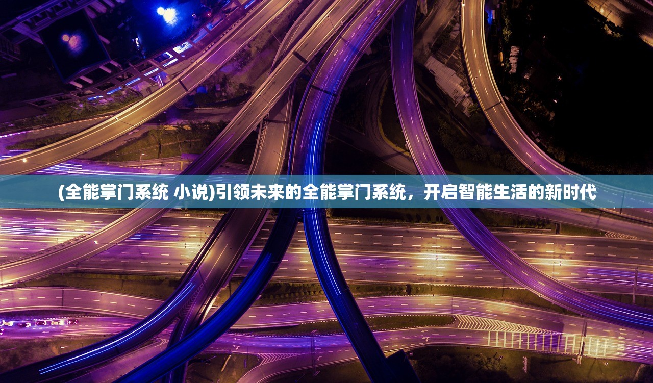 (探寻未知的旅程)探索未知的王国征程app，精彩纷呈的官方下载之旅