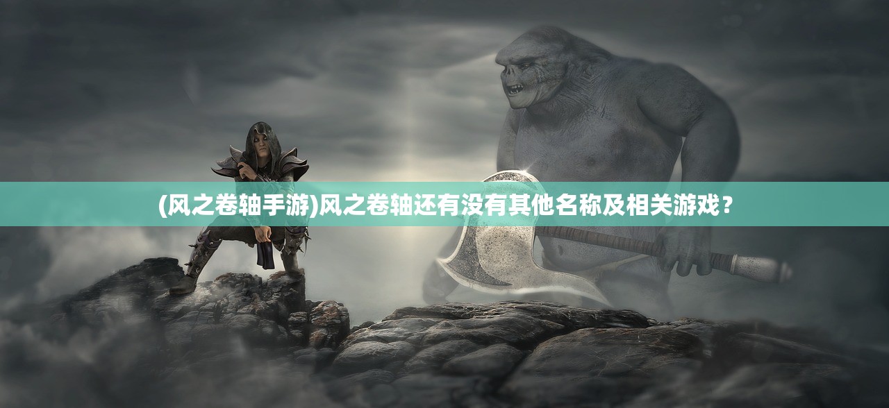 (零之战线什么时候上线)探索新世界：《零之战线2》开启全新篇章