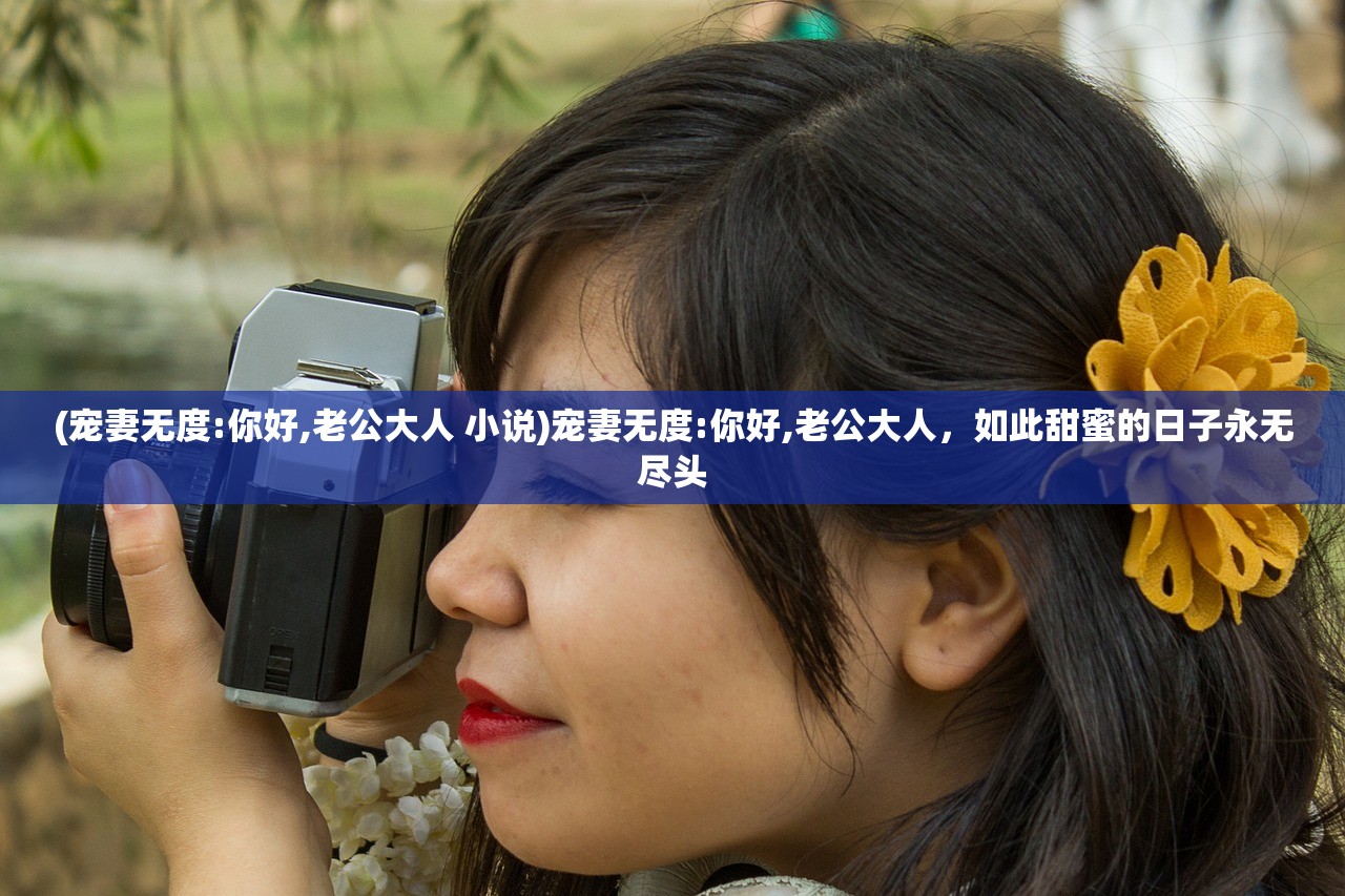 (梦回凤歌什么时候上线)梦回凤歌手游官网：探寻古典仙侠世界的奇幻之旅