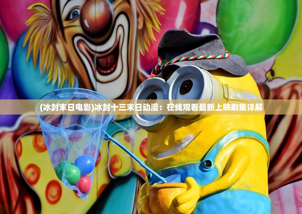 (单机游戏大全免费)单机游戏大全，探索独立游戏的无限魅力