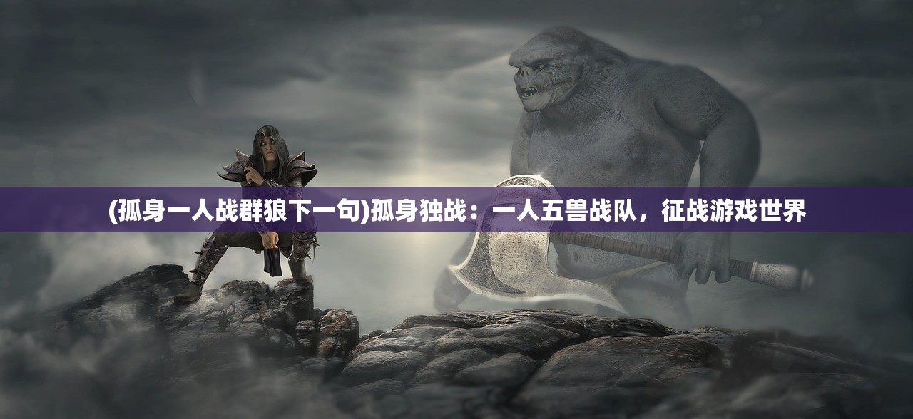(易次元游戏推荐)易次元中中比较开放的游戏：探索无尽可能性的虚拟世界