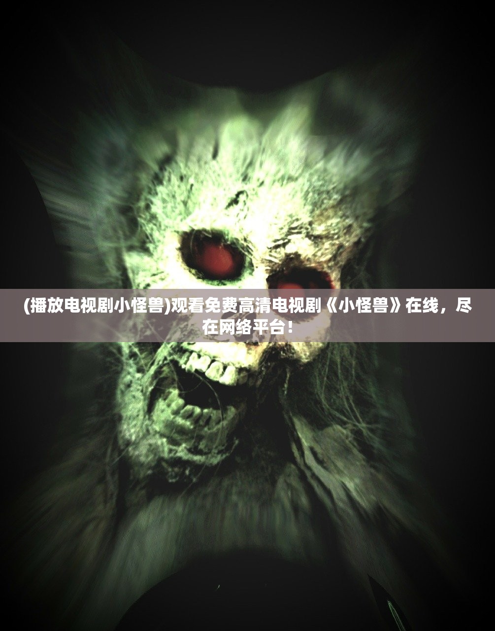 (密林之争)密林纷争攻略，游戏指南与常见问题解答