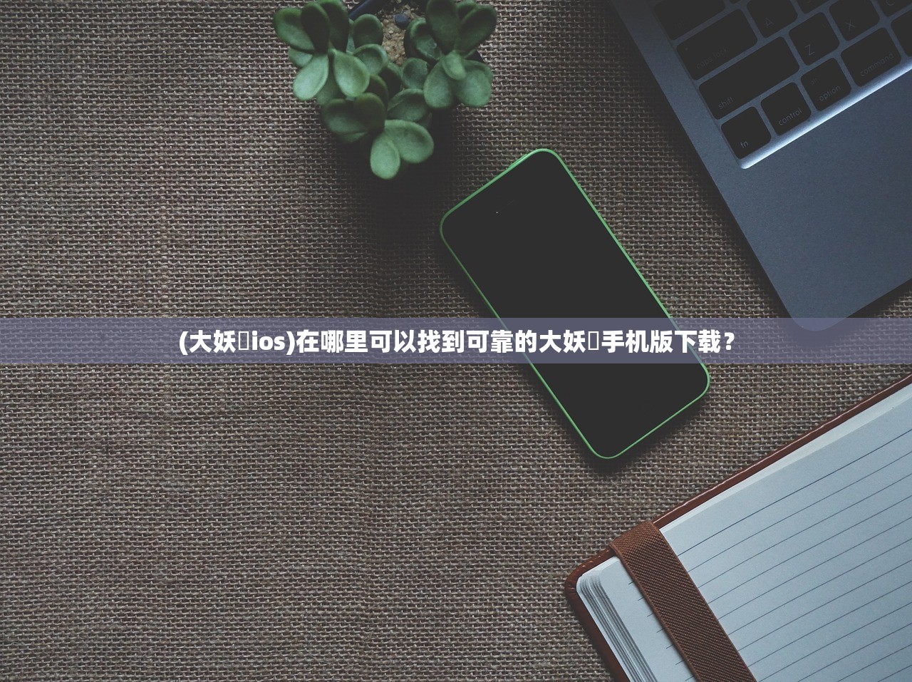 (胖兔文明无限货币最新版)探索胖兔文明元宇宙，揭秘无尽攻略与奇遇