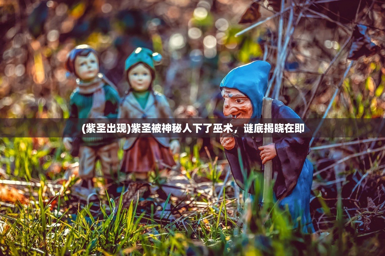 (巨人的猎手23.0)抢先体验巨人的猎手最新版——新特性曝光，游戏玩法大揭秘