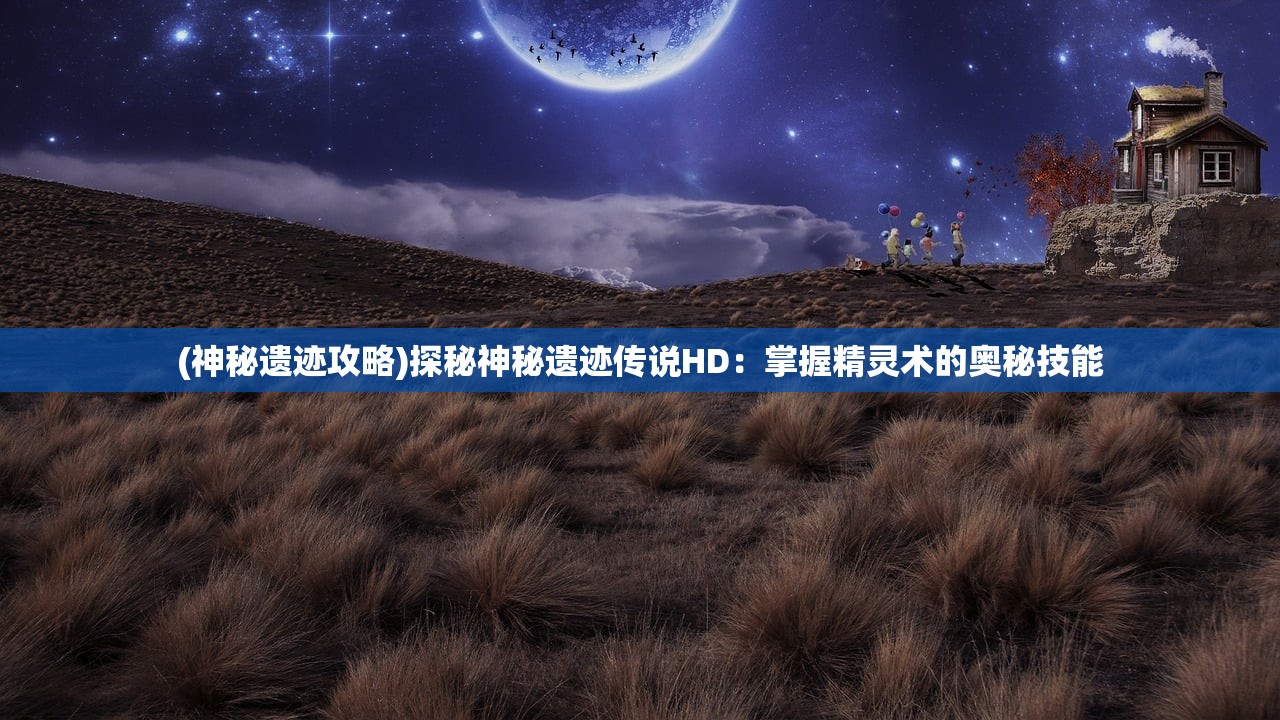 (璀璨之路什么意思)探寻璀璨之旅，游戏官网入口指引您起航
