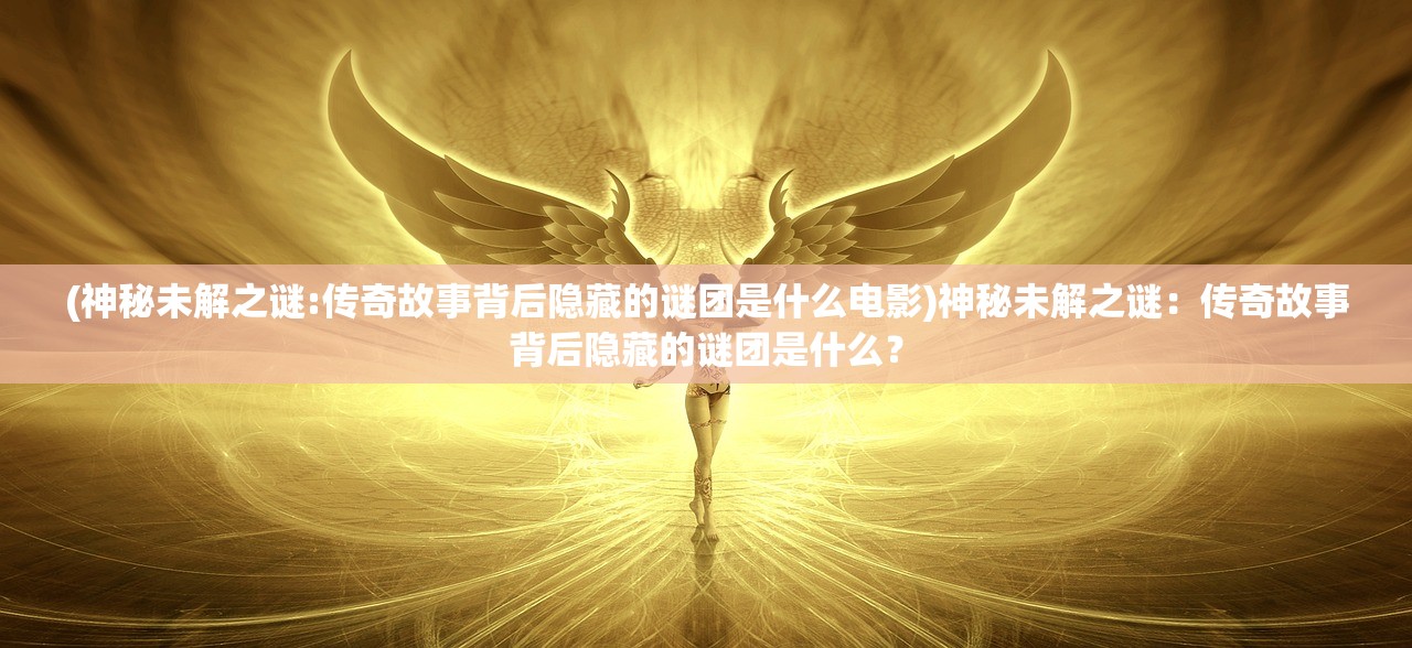 (神曲h5折扣平台官网)神曲H5折扣平台，游戏玩家的福利圣地