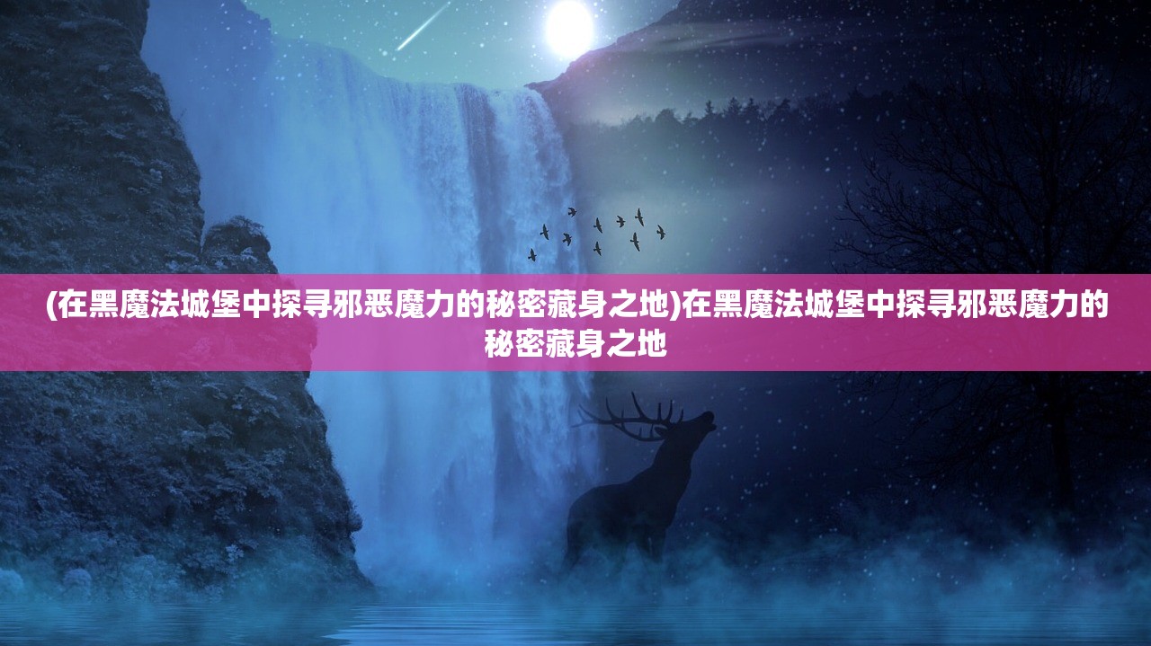 (超神格斗杀破狼无限钻石版)超神格斗杀破狼，魔兽世界中的荣耀与挑战