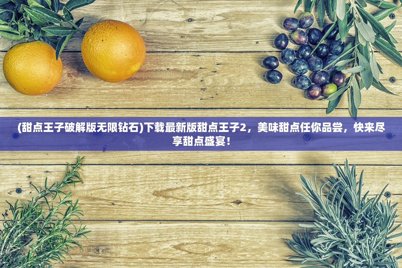(九洲缥缈录电视剧在线观看免费腾讯)九洲缥缈录动漫免费观看：丰富多彩的奇幻世界等你来探索