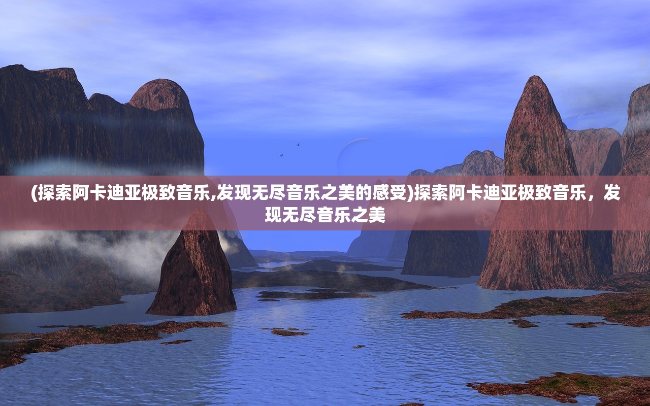 (倚天metin 手游)倚天手游版，深度解析与常见问题解答