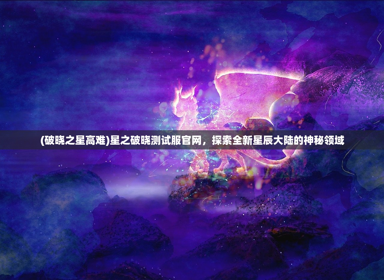 (蜀山传奇手游攻略2019)探秘蜀山传奇手游：大神攻略带你游戏无限