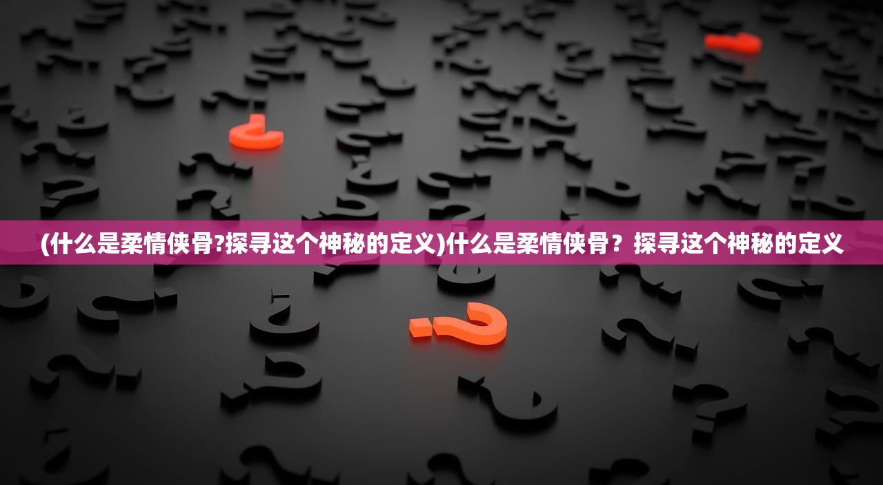 (明星经纪人心跳链接游戏攻略)明星经纪人之心跳链接攻略，深度探索与常见问题解答