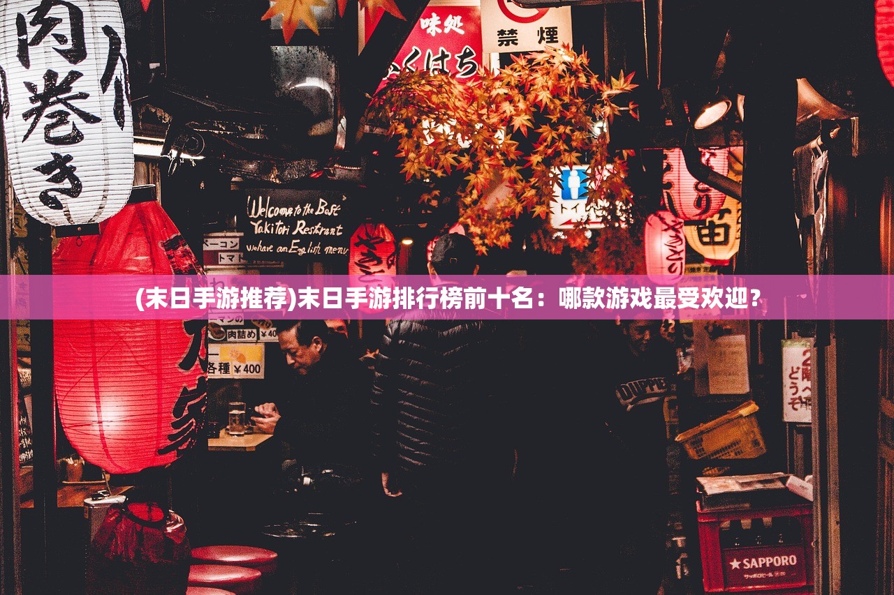 (代号启程是手游吗)代号启程，未来的上线展望与深度分析