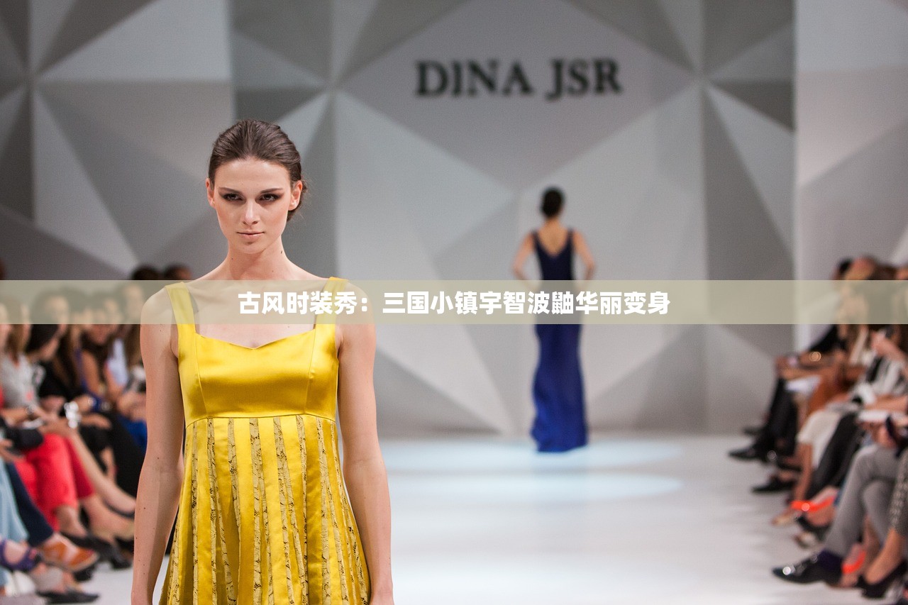 古风时装秀：三国小镇宇智波鼬华丽变身