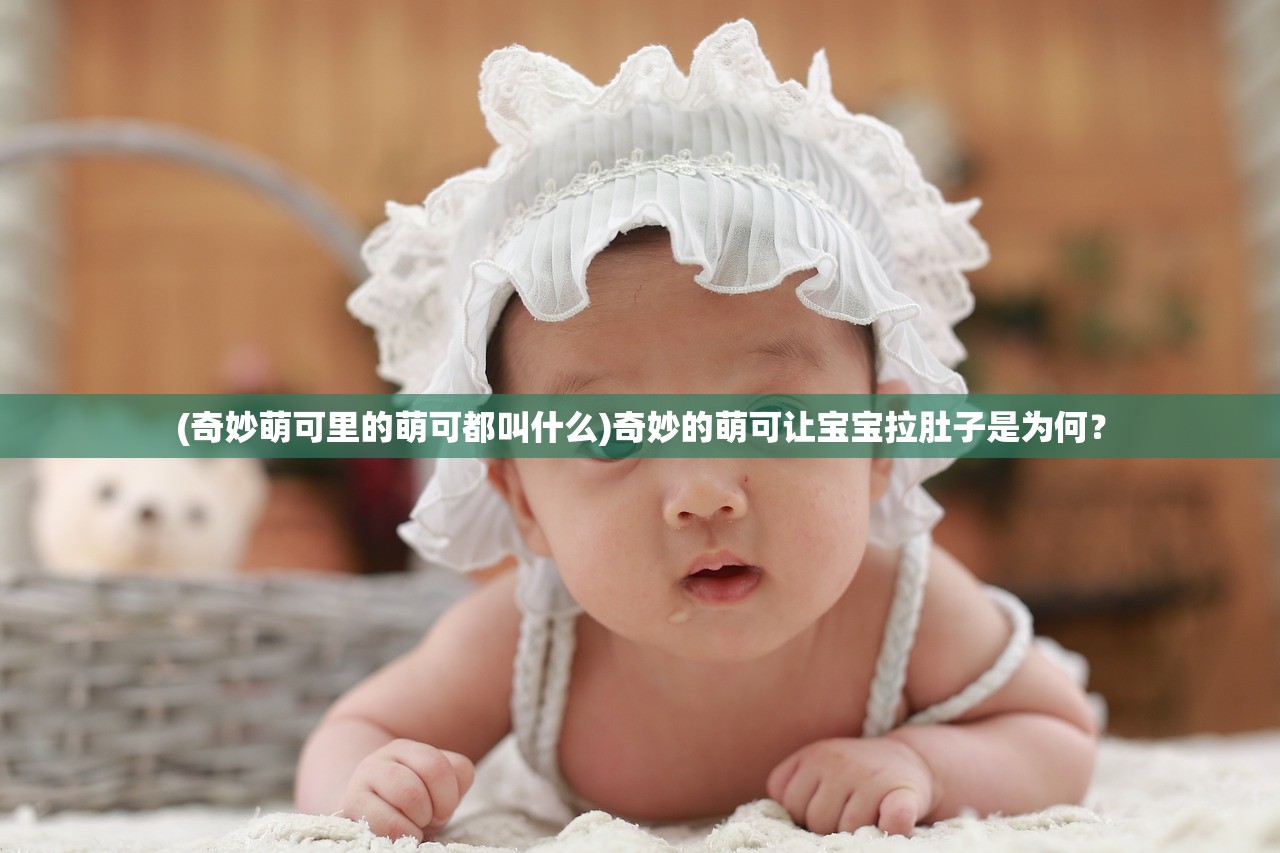 (仙剑炼妖录冰橙游戏怎么玩)仙剑炼妖录冰橙游戏，奇幻仙侠世界的探索与挑战