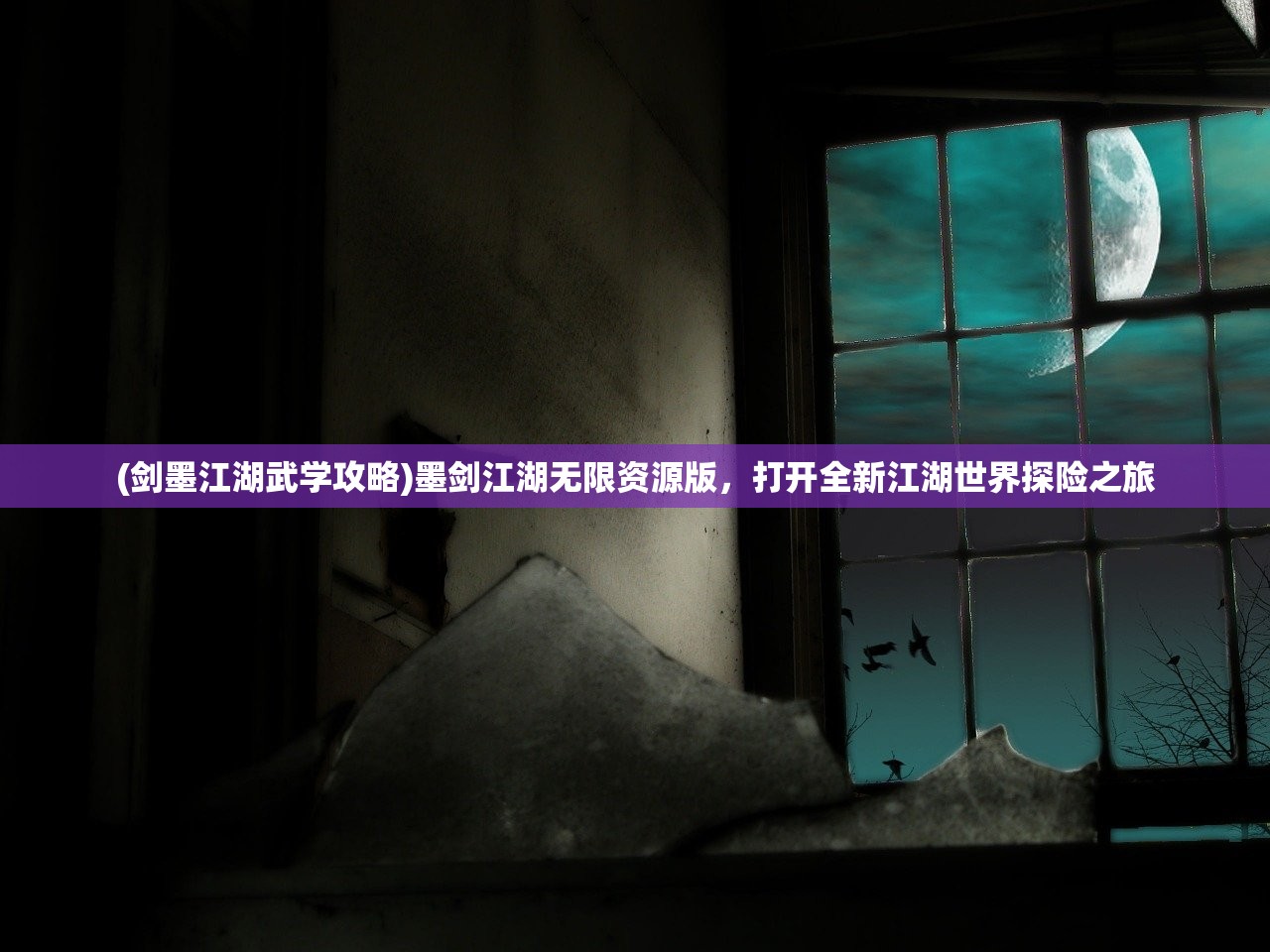 (少年侠客演唱会 曲目)少年侠客演唱会，热血江湖的音符与剑影交织之夜