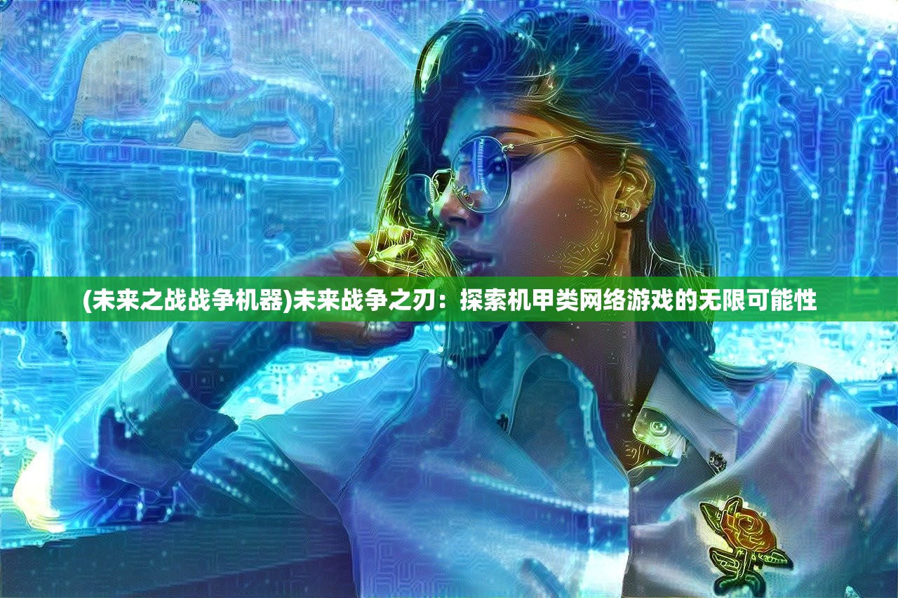 (混沌军团psp)混沌三国之群雄争霸，归妹趋无妄——乱世中的英雄与策略探讨