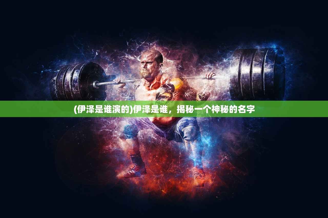 (一念仙凡讲的是什么内容)一念仙凡，探究其深层含义与故事走向