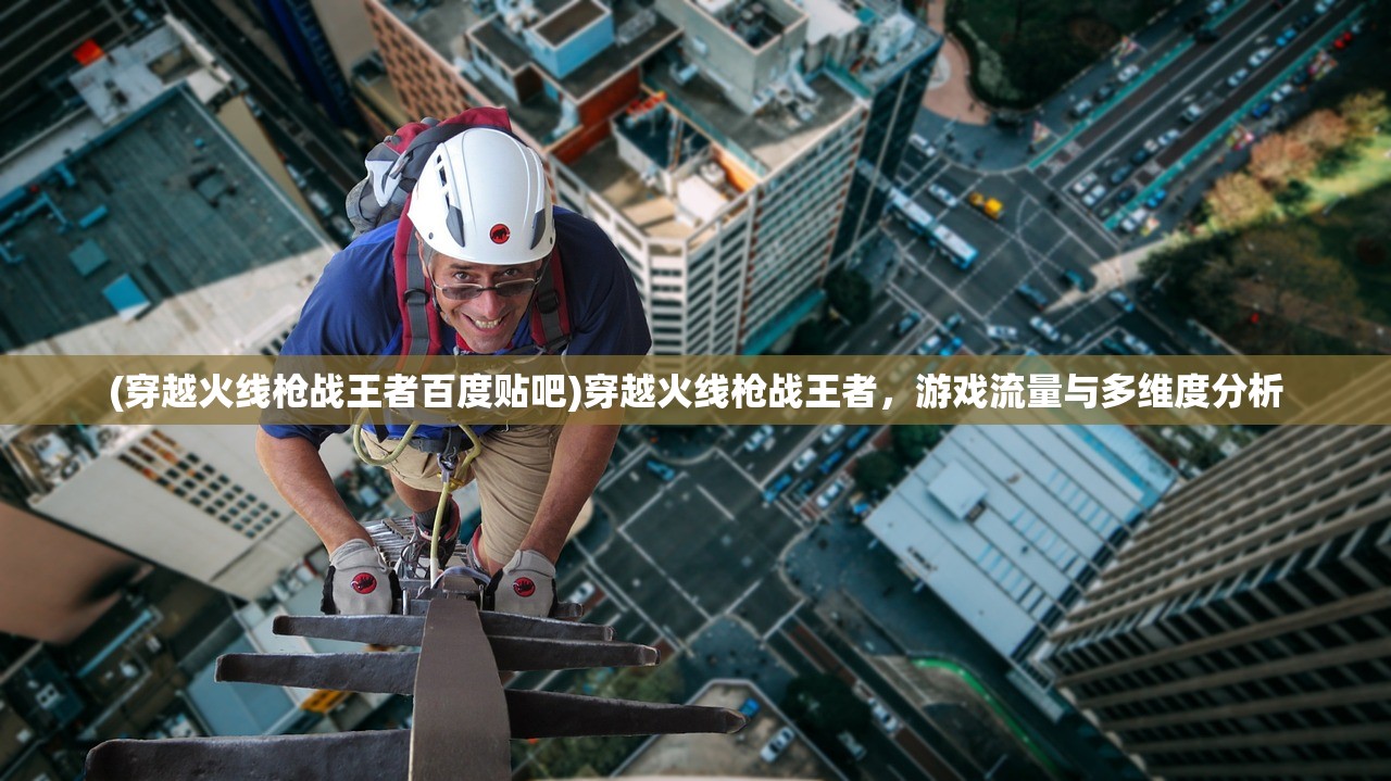 (王者别嚣张4399下载)王者别嚣张，4399游戏深度分析与探讨