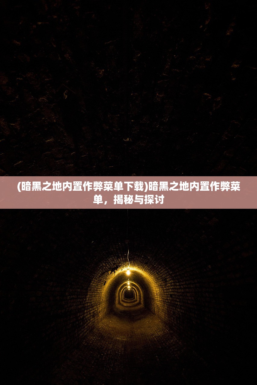 (魔神纪元传奇免费辅助脚本)魔神纪元传奇，探索神秘世界的无尽奥秘