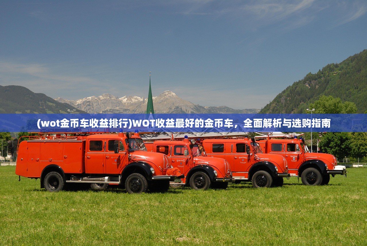 (纯白和弦洛基诡语阵容)纯白和弦T0阵容一览表及其深度分析