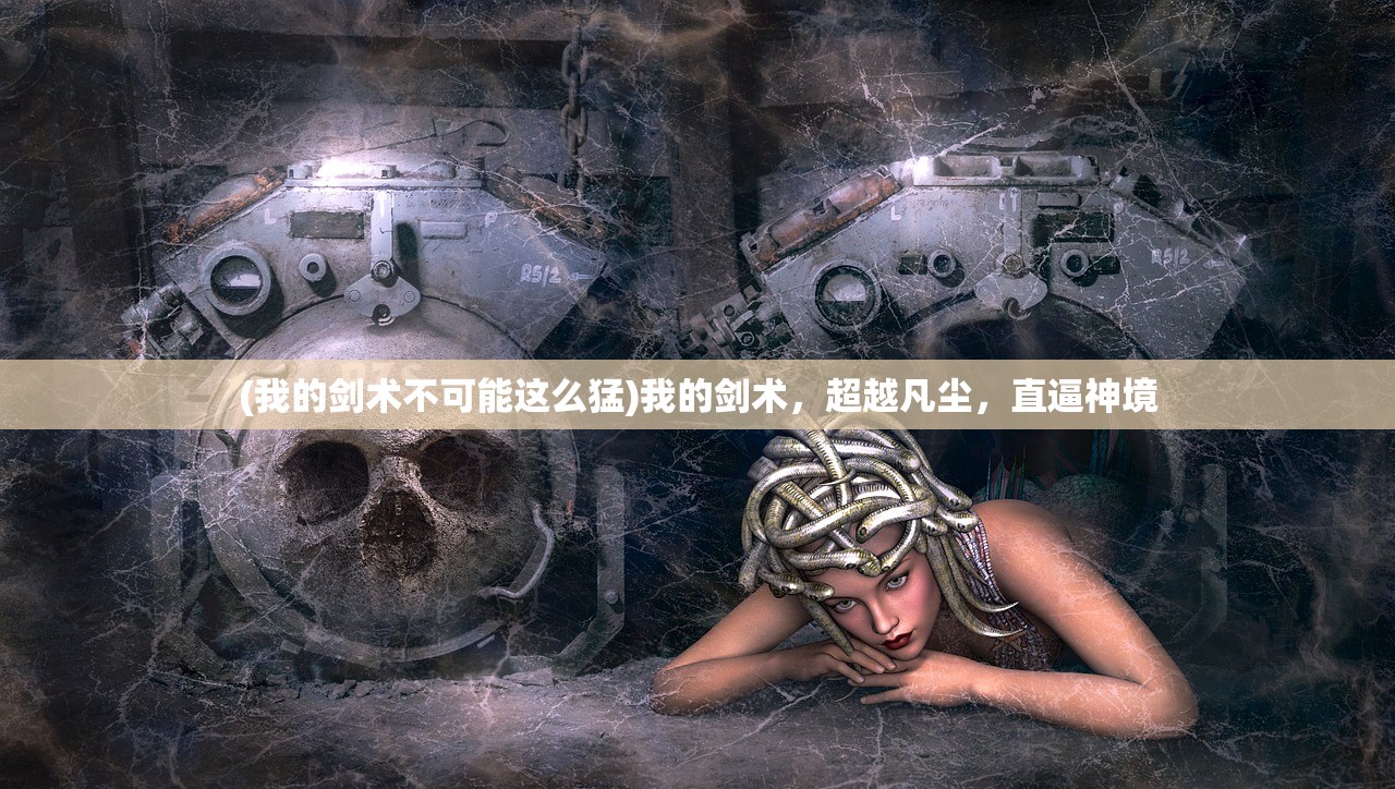 (八荒仙帝)八荒仙武，奇幻世界的武道巅峰之旅