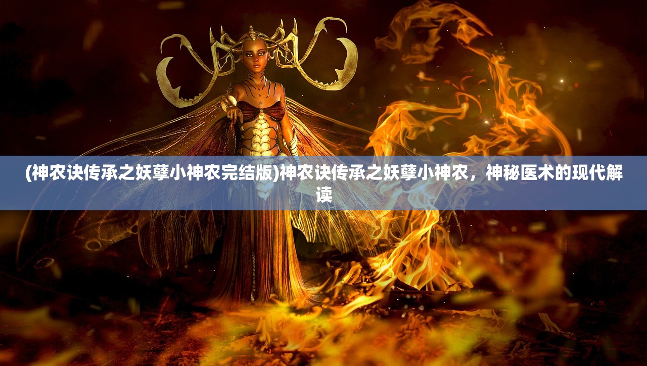 (手机网易天书奇谭怎么下载)手机网易天书奇谭，游戏魅力与独特体验探索