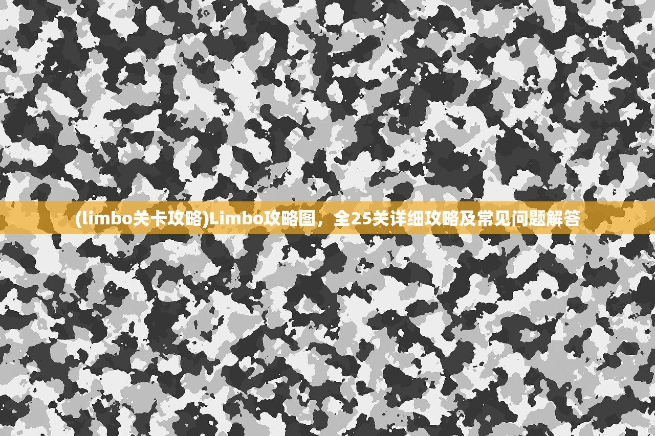 (墨武江山手游攻略)墨武江山小程序攻略大全及常见问答解析